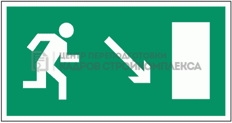 Знак Направление к эвакуационному выходу направо вниз (Пленка 150мм х 300мм)