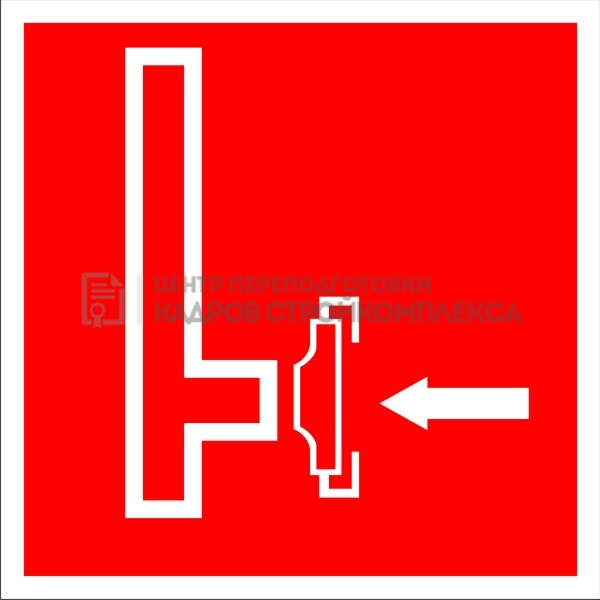 Знак Пожарный сухотрубный стояк (Пленка 200мм x 200мм)