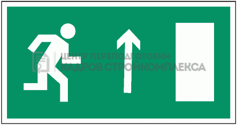 Знак Направление к эвакуационному выходу прямо (правосторонний) (Пленка 150мм х 300мм)