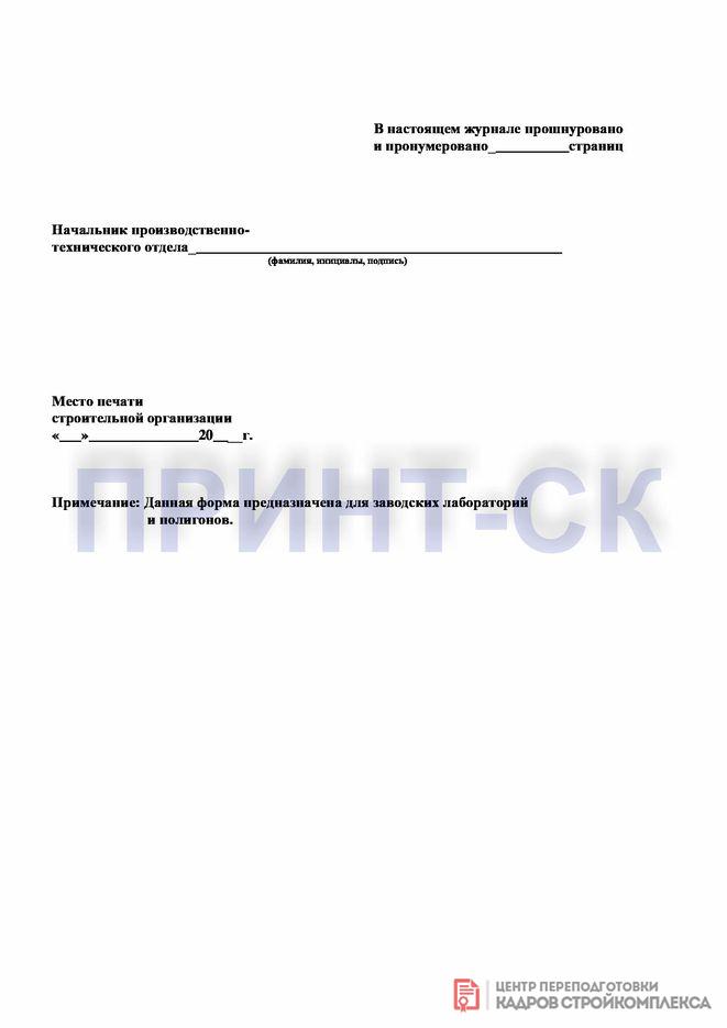 zhurnal-registracii-postupleniya-armaturnoj-stali-3